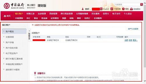 中国银行网上银行是怎样使用的?