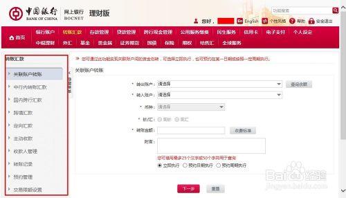 中国银行网上银行是怎样使用的?