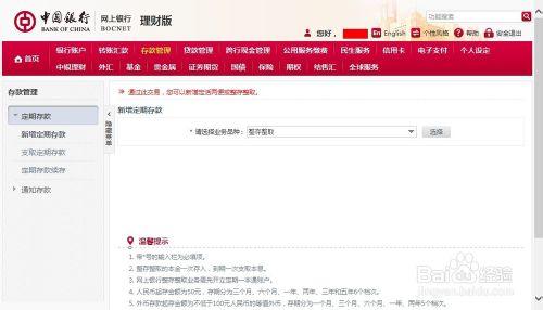 中国银行网上银行是怎样使用的?