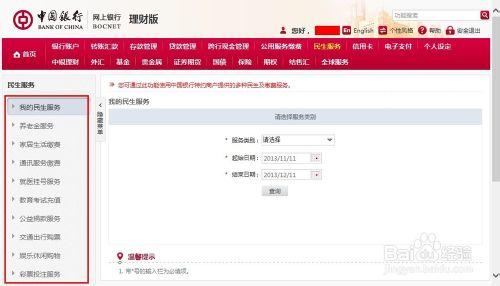 中国银行网上银行是怎样使用的?