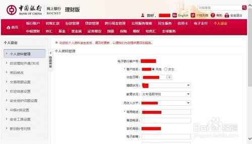中国银行网上银行是怎样使用的?