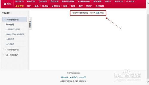 中国银行网上银行是怎样使用的?