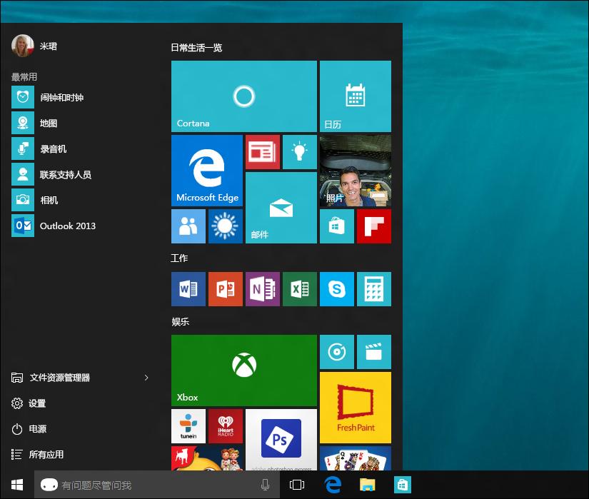 win10教程: “开始”菜单又回来了 而且比以前更好