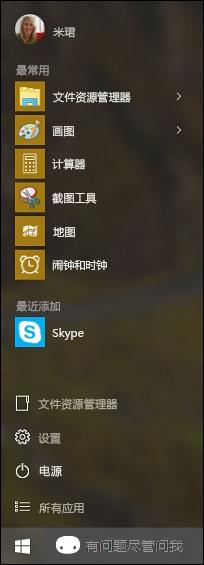 win10教程: “开始”菜单又回来了 而且比以前更好