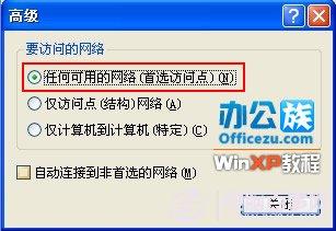 XP如何设置wifi热点 XP系统设置WiFi热点教程