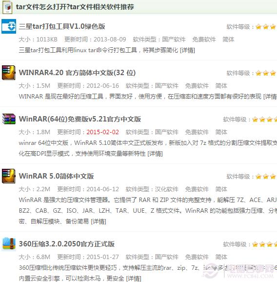 tar是什么文件 tar文件如何打开？