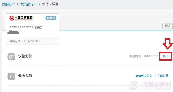 支付宝怎么取消关联银行卡?