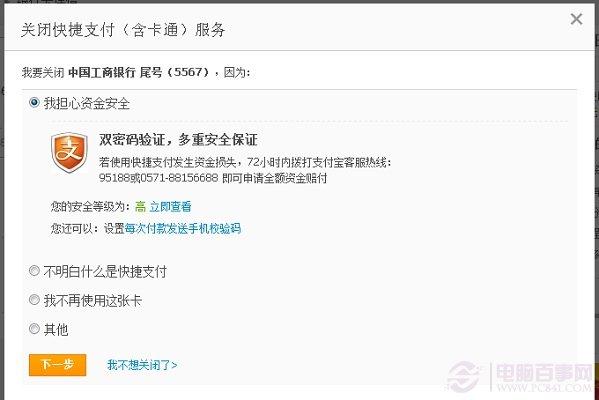 支付宝怎么取消关联银行卡?