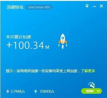 迅雷快鸟加速停止怎么办 迅雷快鸟加速失败解决办法
