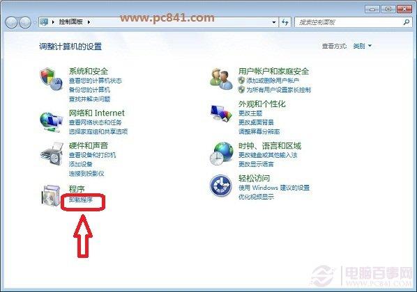 电脑怎么卸载东西?win7卸载程序图文教程