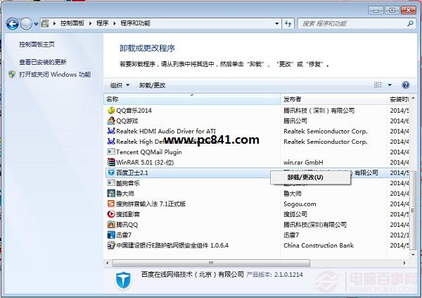 电脑怎么卸载东西?win7卸载程序图文教程