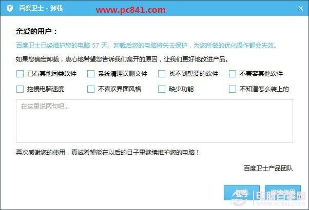 电脑怎么卸载东西?win7卸载程序图文教程
