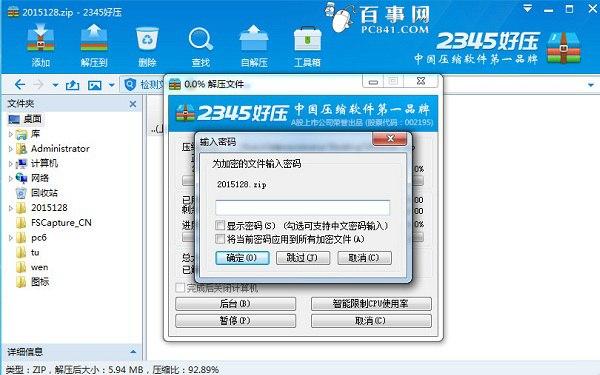 2345好压忘记密码怎么办 2345好压密码破解方法