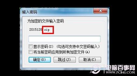 2345好压忘记密码怎么办 2345好压密码破解方法