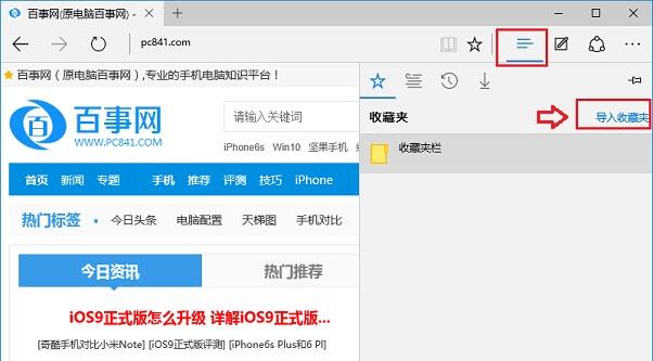 Edge浏览器收藏位置在哪？Edge斯巴达浏览器导入收藏夹方法