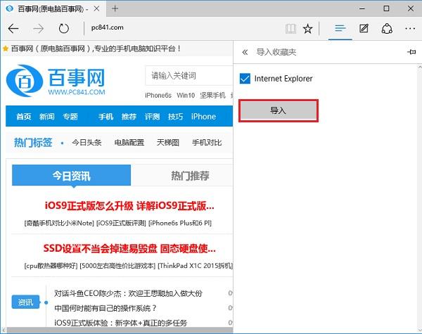 Edge浏览器收藏位置在哪？Edge斯巴达浏览器导入收藏夹方法