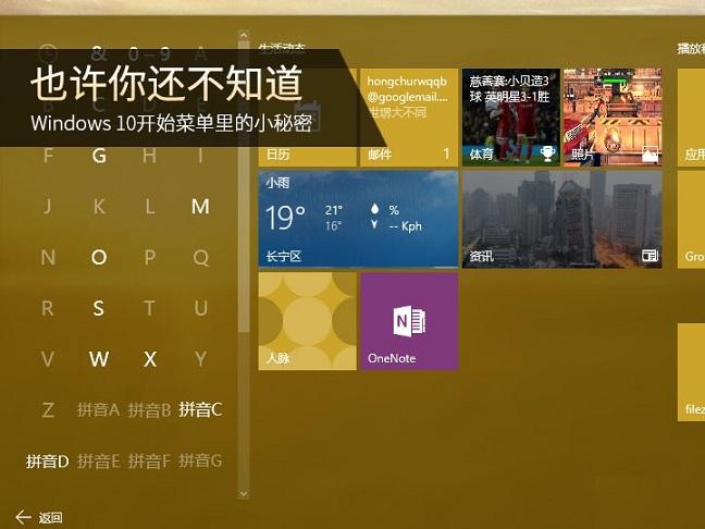 Win10技巧：Win10开始菜单的小秘密
