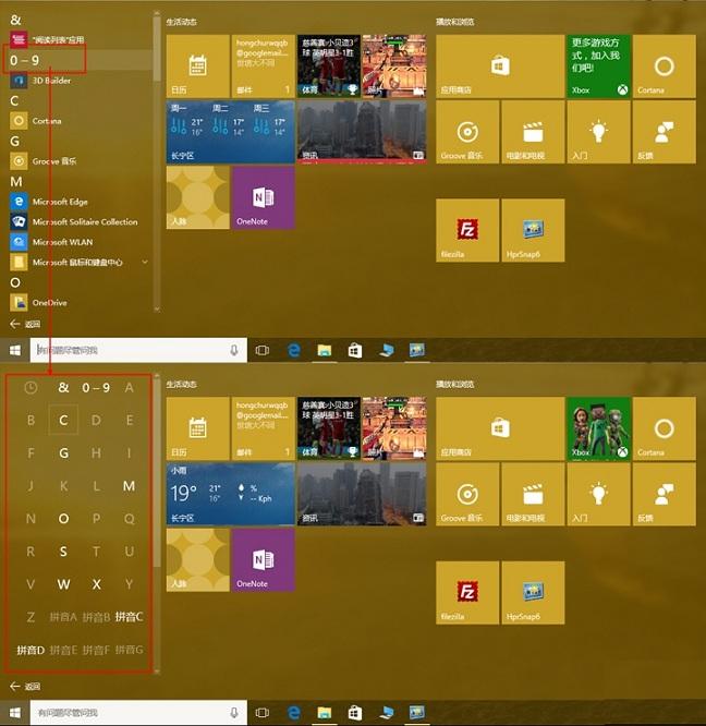 Win10技巧：Win10开始菜单的小秘密