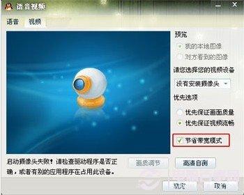 为什么QQ语音有回音 QQ视频有回音的解决办法
