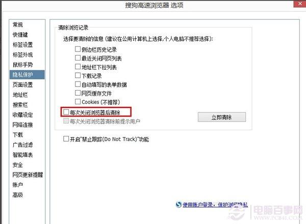 搜狗浏览器怎么设置无痕浏览 搜狗浏览器设置无痕浏览方法