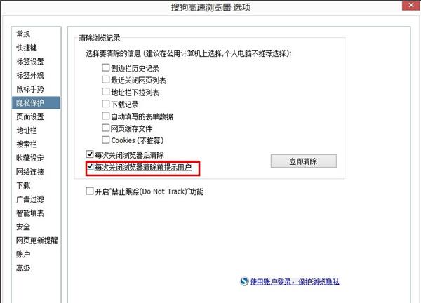 搜狗浏览器怎么设置无痕浏览 搜狗浏览器设置无痕浏览方法