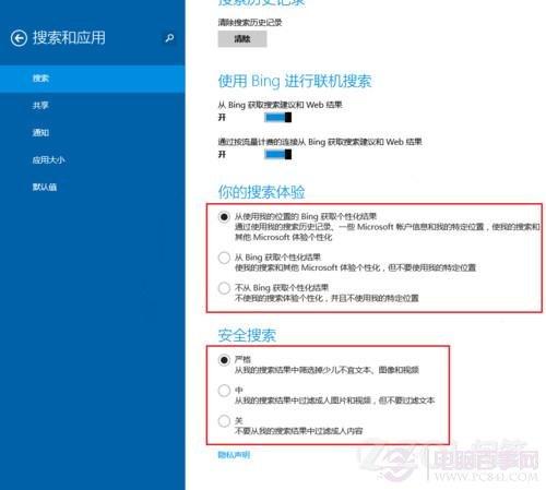 Windows 8.1系统中如何开启或者关闭Bing在线搜索