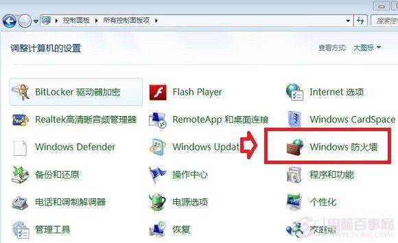 防火墙怎么关 Windows7防火墙关闭方法