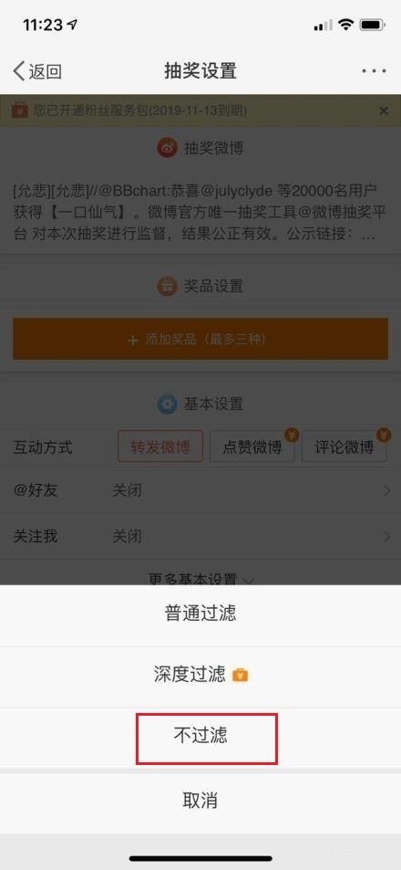 微博抽奖改规则怎么回事 微博抽奖怎么防止过滤？