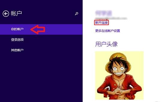 Win8.1怎么切换本地账户 Win8.1使用本地账户设置方法