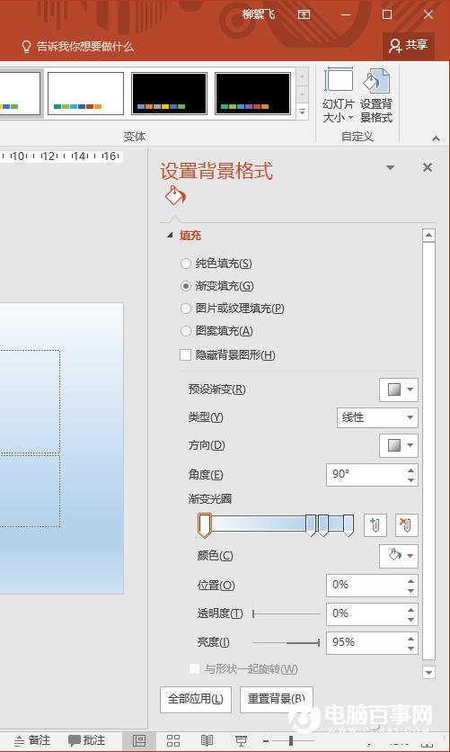 PPT怎么制作渐变背景  PPT背景渐变制作方法