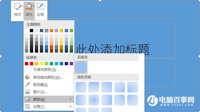PPT怎么制作渐变背景  PPT背景渐变制作方法