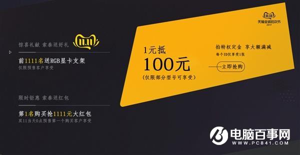 索泰开启双十一狂欢预售：定金膨胀100倍 RTX光追显卡直降1000