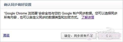 图2 提示同步所有帐户