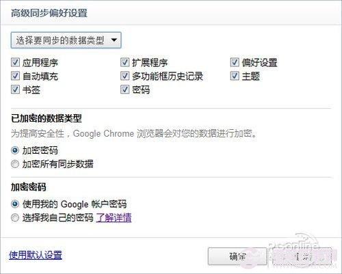图3 高级同步偏好设置