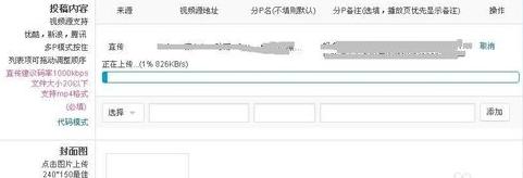 b站怎么上传视频 哔哩哔哩弹幕网上传本地视频方法