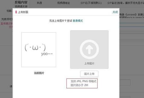 b站怎么上传视频 哔哩哔哩弹幕网上传本地视频方法