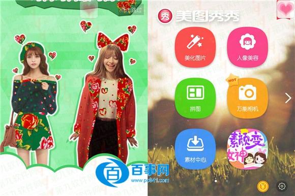 美图秀秀怎么换花棉袄 东北大花袄变装教程