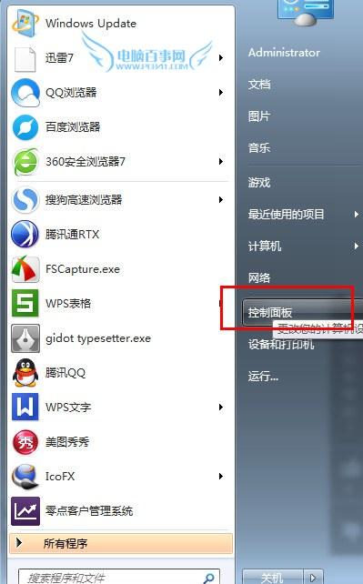Win7自动更新怎么关闭 win7关闭自动更新五步搞定