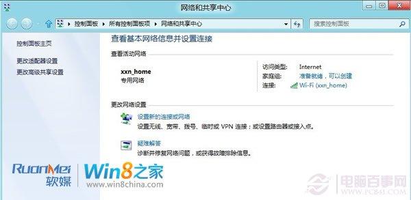 Win8下VPN虚拟网络连接技巧