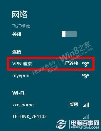 Win8下VPN虚拟网络连接技巧