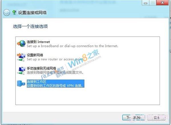 Win8下VPN虚拟网络连接技巧