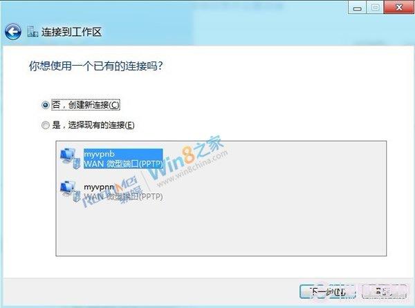 Win8下VPN虚拟网络连接技巧