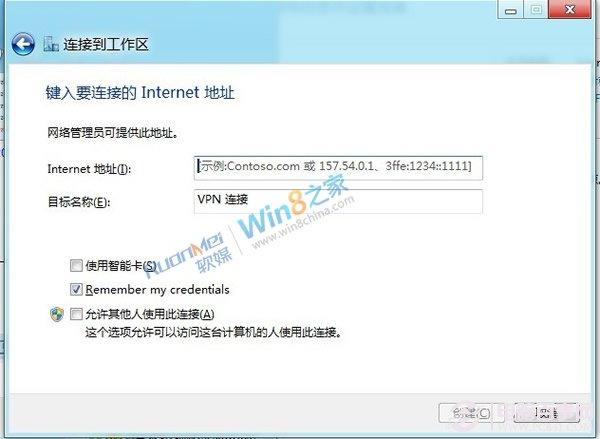 Win8下VPN虚拟网络连接技巧