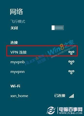 Win8下VPN虚拟网络连接技巧