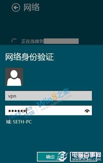 Win8下VPN虚拟网络连接技巧