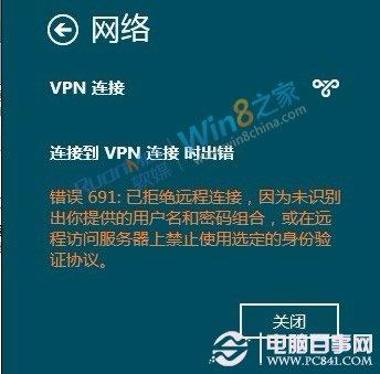 Win8下VPN虚拟网络连接技巧