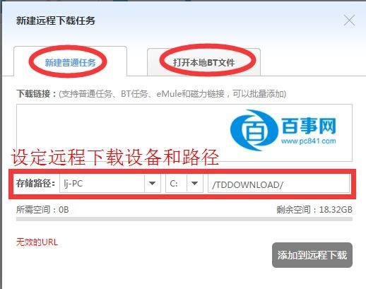 如何使用迅雷远程下载 迅雷远程下载网站使用教程