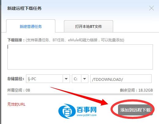 如何使用迅雷远程下载 迅雷远程下载网站使用教程