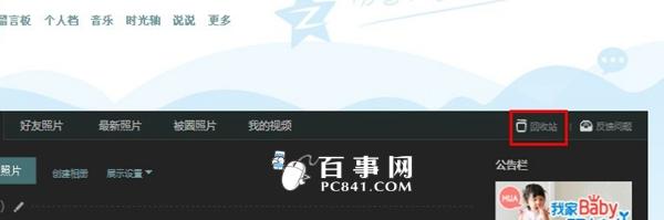 QQ空间相册照片删除了怎么找回 QQ空间相册删除照片恢复方法