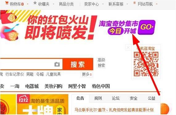 2015淘宝双12红包火山在哪里?2015淘宝双12红包火山怎么抢?
